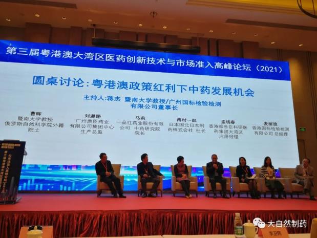 大自然藥業(yè)股份外國專家、北日本制藥社長(zhǎng)西村一郎應(yīng)邀參加“第三屆粵港澳大灣區(qū)醫(yī)藥創(chuàng)新技術(shù)與市場(chǎng)準(zhǔn)入高峰