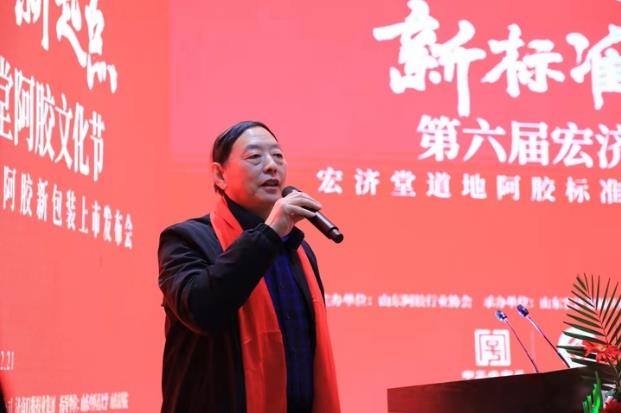 打造山東康養旅游新名片，第六屆宏濟堂阿膠文化節開幕