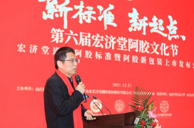 打造山東康養旅游新名片，第六屆宏濟堂阿膠文化節開幕