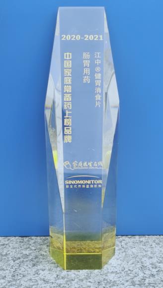 “2020-2021年中國家庭常備藥上榜品牌”榮譽榜單正式發(fā)布！江中三大明星單品連續(xù)上榜