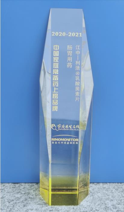 “2020-2021年中國家庭常備藥上榜品牌”榮譽榜單正式發(fā)布！江中三大明星單品連續(xù)上榜