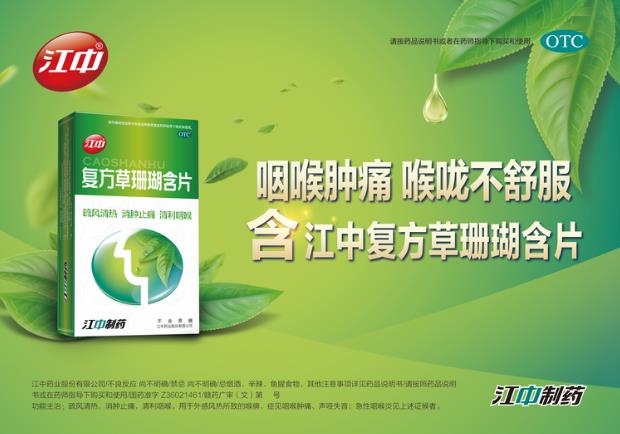 “2020-2021年中國家庭常備藥上榜品牌”榮譽榜單正式發(fā)布！江中三大明星單品連續(xù)上榜
