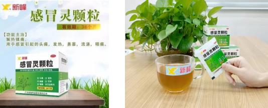 喜報！“廣東新峰藥業”感冒靈顆粒獲“2020-2021年度中國家庭常備感冒用藥”殊榮