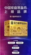 復方鱉甲軟肝片榮獲“2020~2021年中國家庭常備藥上榜品牌” “最佳網絡人氣榜單”雙項大獎