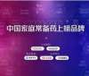 口碑之選！立可安®上榜中國家庭常備藥榜單