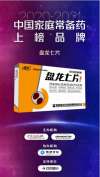 盤龍七片榮獲“2020~2021年中國家庭常備藥上榜品牌” “最佳網絡人氣榜單”雙項大獎