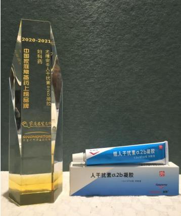 “2020~2021年中國家庭常備藥上榜品牌”榮譽榜單正式發布！尤靖安人干擾素a2b凝膠上榜！