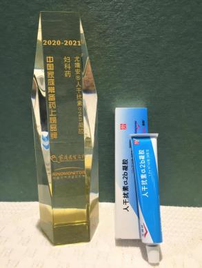 “2020~2021年中國家庭常備藥上榜品牌”榮譽榜單正式發布！尤靖安人干擾素a2b凝膠上榜！