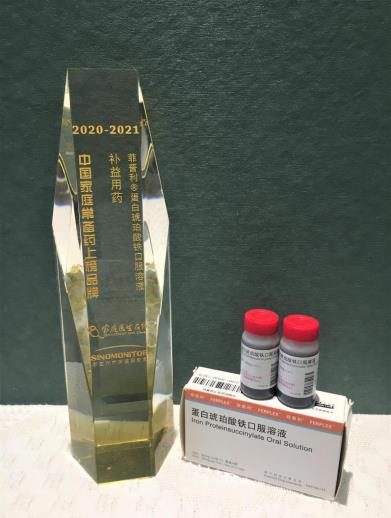 超30年全球婦兒補血金標準——菲普利蛋白琥珀酸鐵口服溶液上榜“2020~2021年中國家庭常備補益用