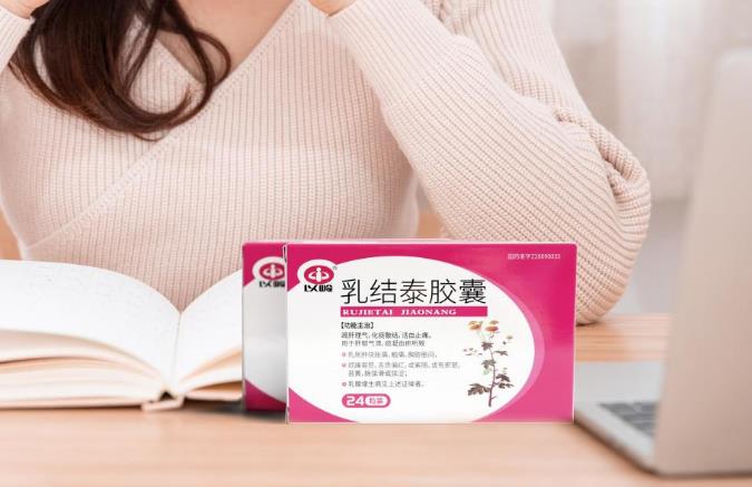 乳結泰膠囊對硬結的有哪些