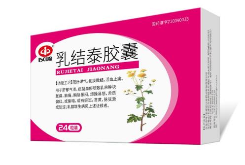 乳腺增生疼痛難忍，乳結泰膠囊的服用方法是什么