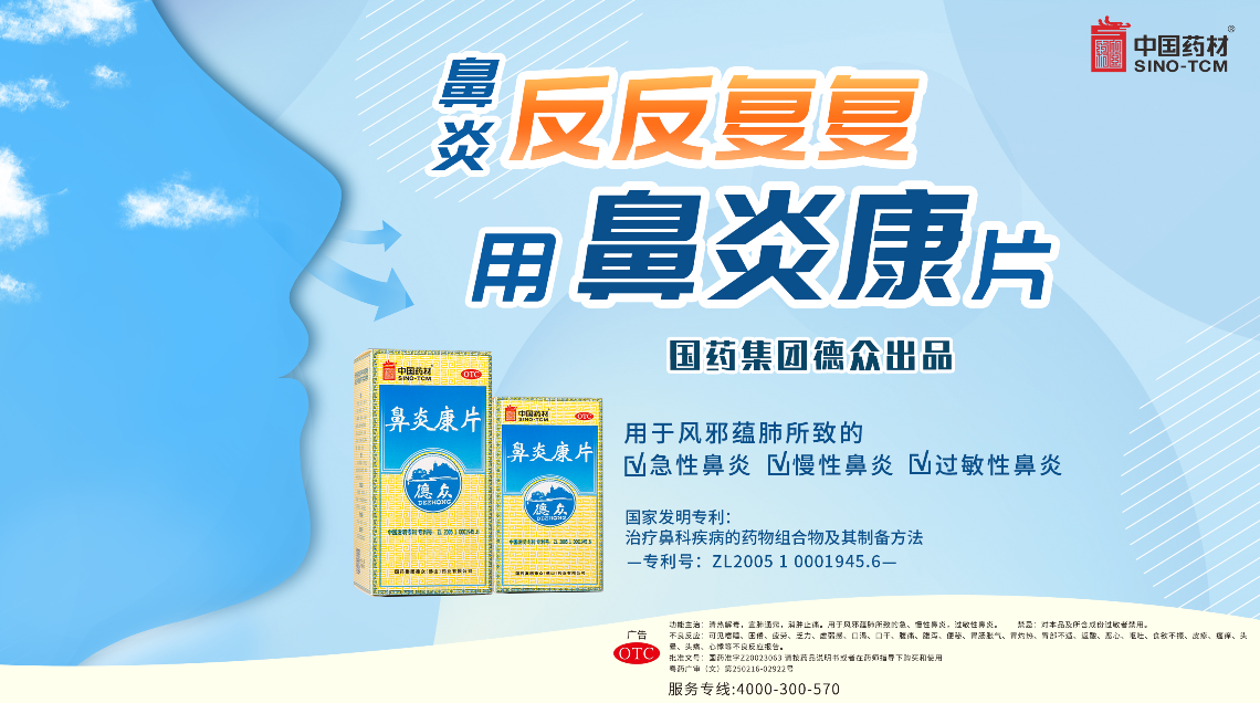 賦能品牌新營銷，鼻炎康數字化開拓鼻健康品類新藍海