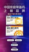 星鯊D®維生素D滴劑榮登2020-2022年度中國家庭常備藥品上榜品牌