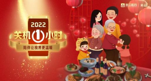 2022來益關機一小時公益再出發 連續8年關注親情陪伴