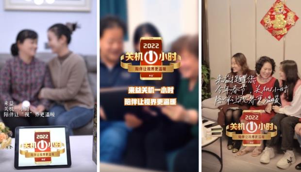 2022來益關機一小時公益再出發 連續8年關注親情陪伴