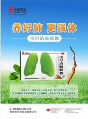 養(yǎng)好肺更強(qiáng)體，蟲草清肺膠囊上榜中國(guó)家庭常備藥