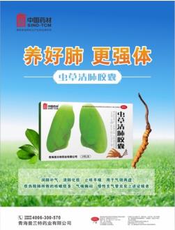 養好肺更強體，蟲草清肺膠囊登“中國家庭常備藥”榜單