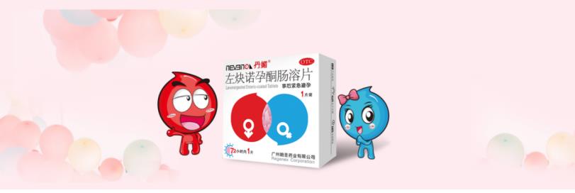 72小時緊急避孕藥有用嗎？你選的是它嗎？