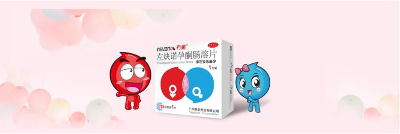 72小時避孕藥有效范圍，你了解過嗎？