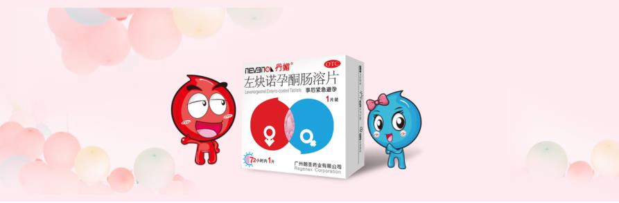 緊急避孕常用的方法是什么？科學避孕溫柔呵護