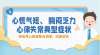心慌氣短、睡不好覺，有對癥的藥