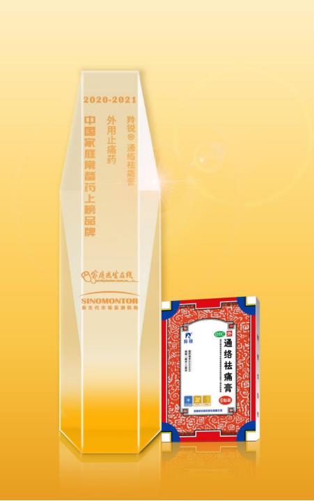羚銳制藥舉辦2022年“龍?zhí)ь^·頸輕松”暨通絡(luò)祛痛膏全國大型公益體驗(yàn)活動