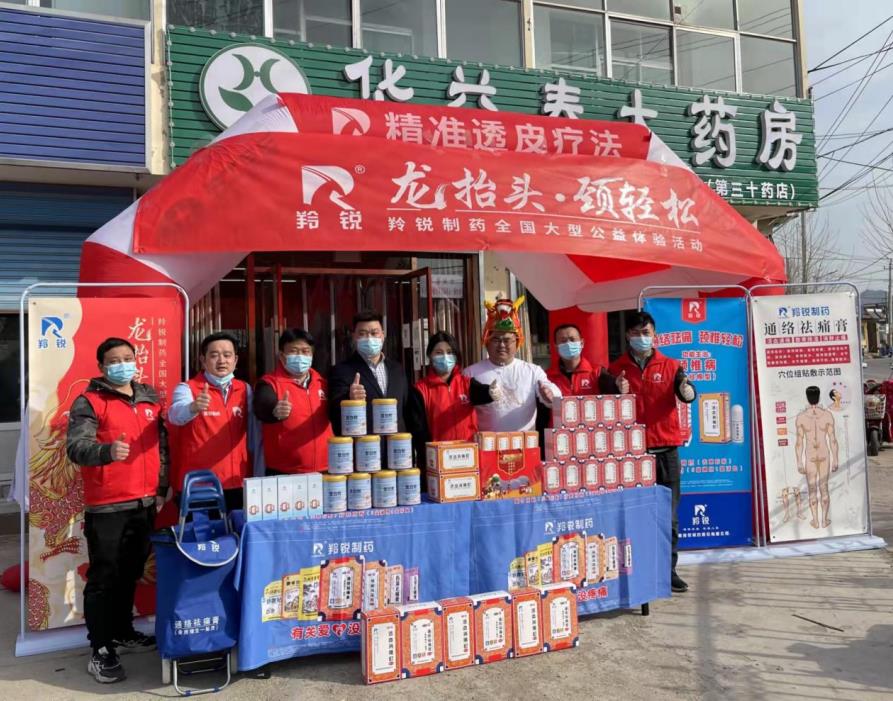 羚銳制藥舉辦2022年“龍?zhí)ь^·頸輕松”暨通絡(luò)祛痛膏全國大型公益體驗(yàn)活動