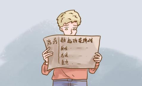 解決“男題”要選對藥，吃他達拉非片多長時間有效果