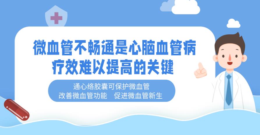 血管雖小，有了病事大