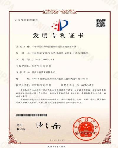 扶正藥業旗下子公司榮獲祖師麻注射劑降毒副作用發明專利