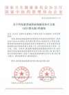 連花清瘟獲第九版方案推薦在醫學觀察期、輕型和普通型應用