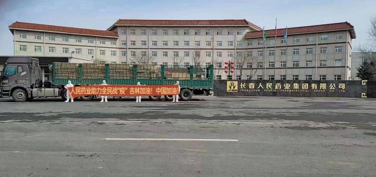 獻出愛心 托起希望 人民藥業與吉林省人民同在——長春人民藥業集團通過吉林省紅十字會愛心捐贈助力疫情防