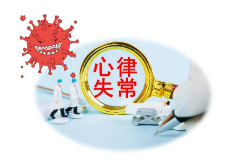 新冠疫情下，心律失常患者如何科學防護？