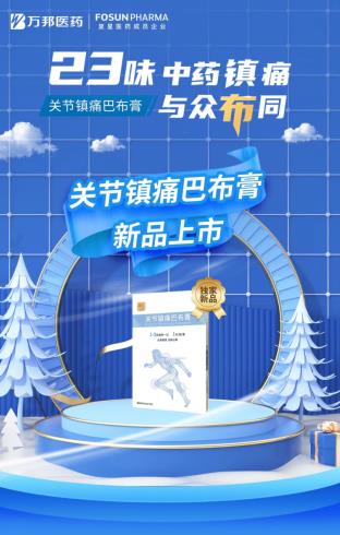 萬(wàn)邦醫(yī)藥新品