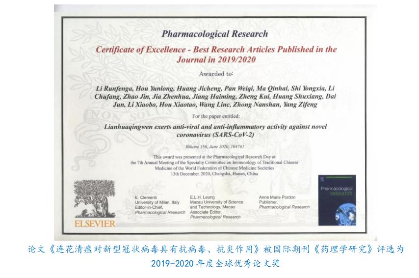 連花清瘟防治新冠肺炎的三大優勢