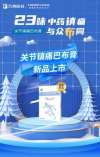萬邦醫藥新品"關節鎮痛巴布膏"震撼上市