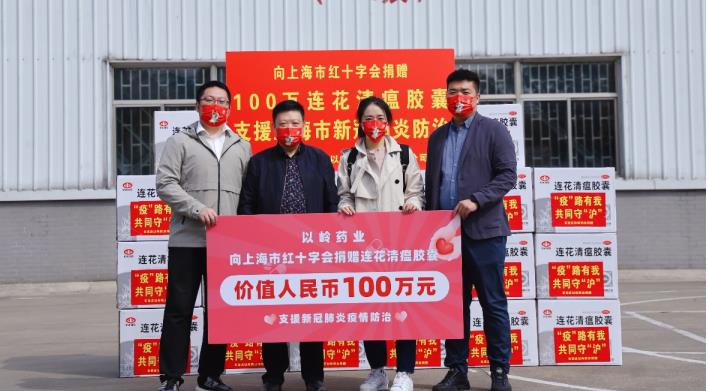 “疫”路有我，共同守“滬”！ 總價值1100萬元連花清瘟在滬發放