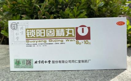 同仁堂鎖陽固精丸有什么作用