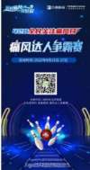 萬邦醫藥420全民關注痛風日“痛風達人爭霸賽”賽圓滿成功