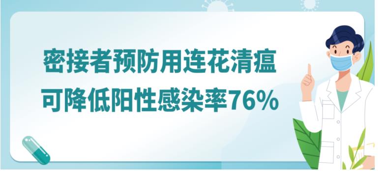拿“預防”說事攻擊連花清瘟，別有用心