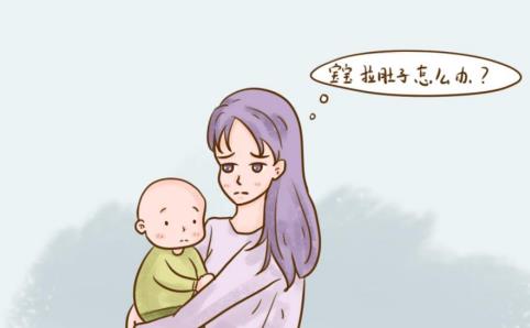 寶寶拉肚子什么原因引起的，寶寶拉肚子怎么辦？