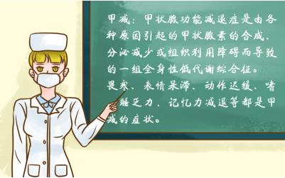 你真的清楚嗎，甲減的含義是什么？