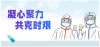 惡意炒作連花清瘟“預防”話題進行攻擊，別有用心