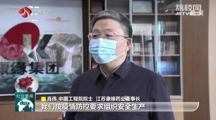 疫情防控不松懈 康緣藥業(yè)克難攻堅(jiān)保生產(chǎn)