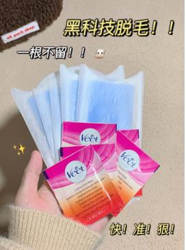 你知道薇婷脫毛蠟紙怎么洗掉嗎？