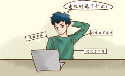 拒絕精神“掉線”，注意力很難集中、記性不好是甲減癥狀嗎