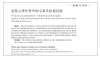 以嶺藥業參松養心膠囊獲《室性心律失常中國專家共識（基層版）》推薦