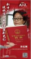 2022年河北大工匠年度人物②丨許紅輝：新中藥綻放守護人民健康新光彩