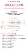 雙喜臨門|雙蟻藥業王波董事長和機修班組獲來賓市總工會通報表揚