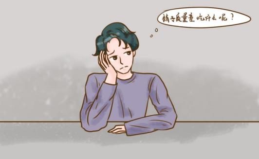 男性精子質量低如何食補